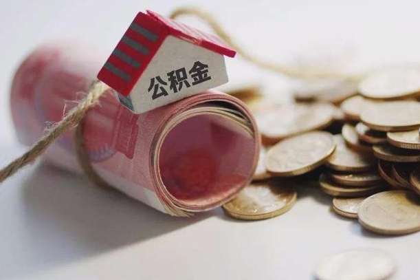 咸阳公积金怎么全额取出（住房公积金怎么全部取）